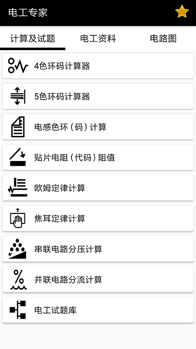 电工专家app 电工专家app下载