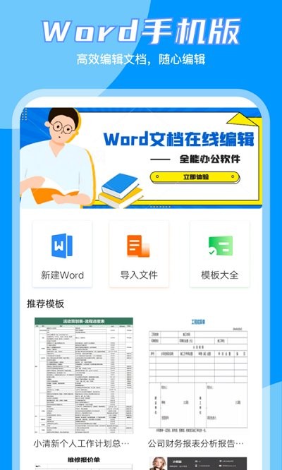 word文档编辑大师软件下载