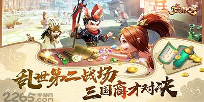 三国大亨游戏