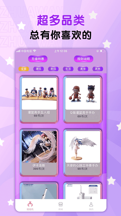 抓娃娃部落app