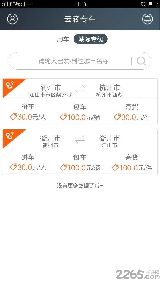 云滴专车app