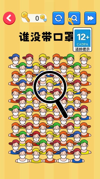 找出显眼老六游戏
