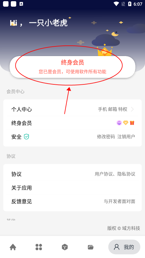 神奇工具箱app破解版教程 神奇工具箱破解版教程