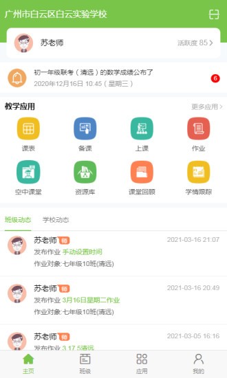 学习空间app