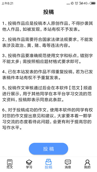 好学生作文官方版