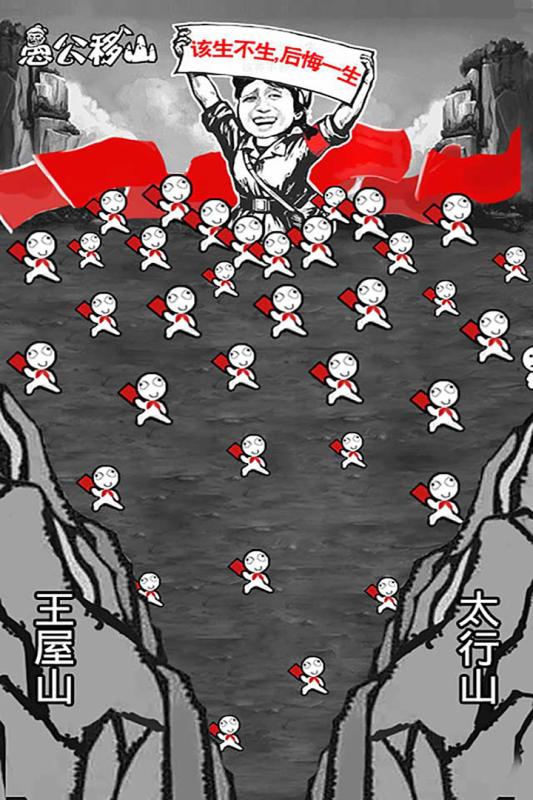 愚公移山h5在线玩