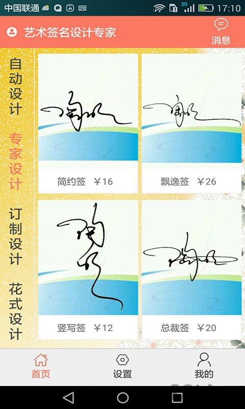 艺术签名设计专家手机版