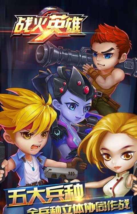 战火英雄速升版