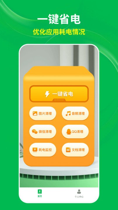 ai快宝省电王软件