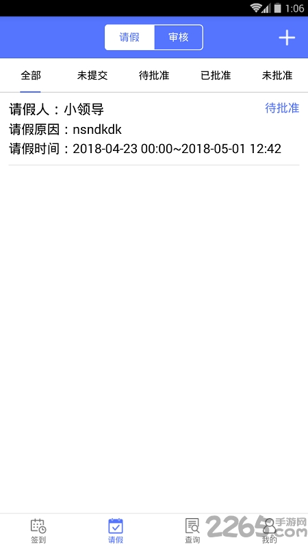 鹿邑人事考勤手机版