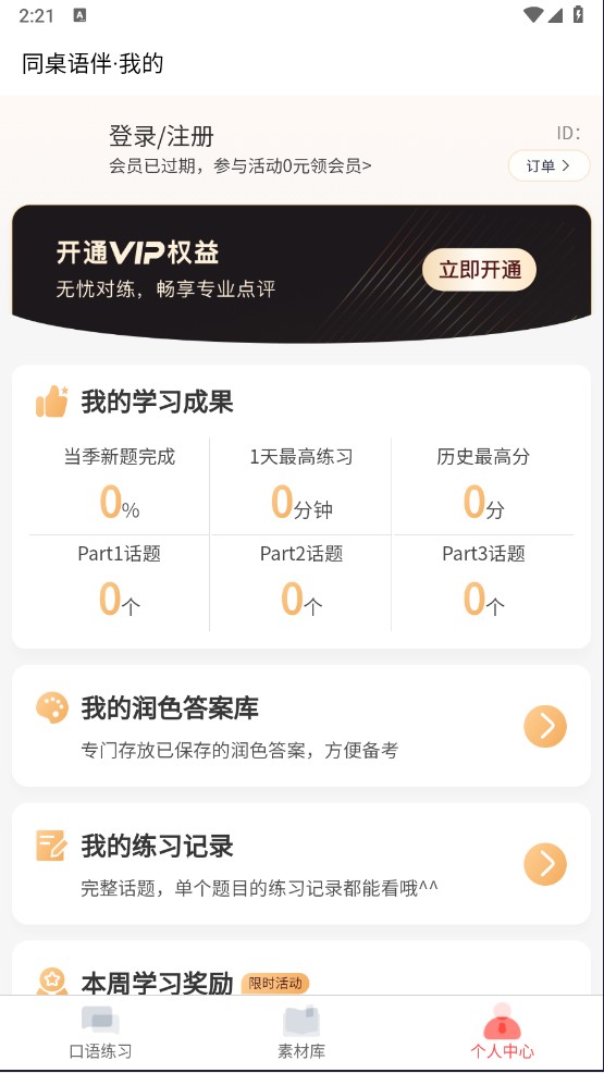 同桌语伴怎么下载？