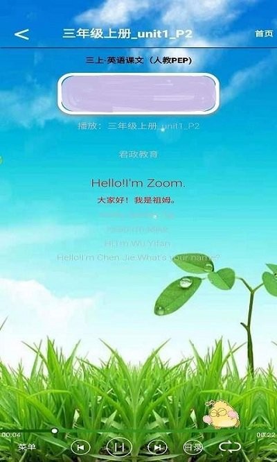 三年级英语上册听读app