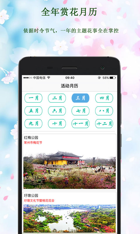 常州公园app