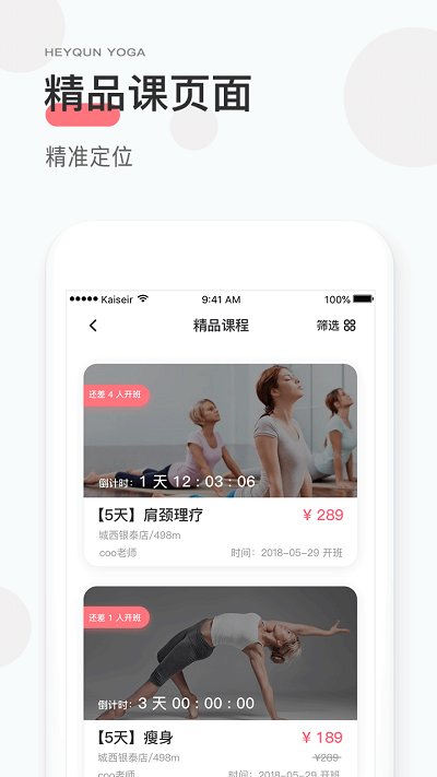 杭州小黑裙瑜伽官方版
