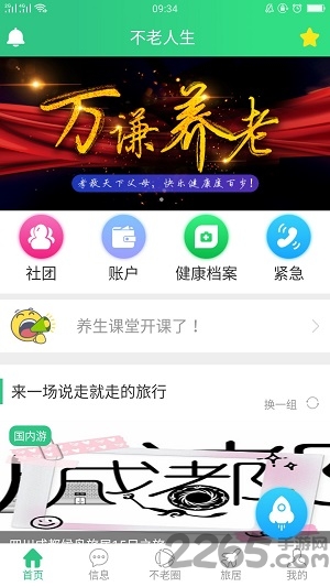 不老人生app