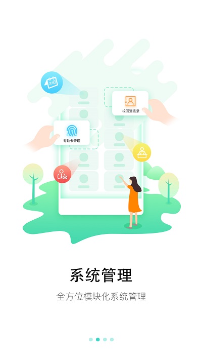 多维园长版