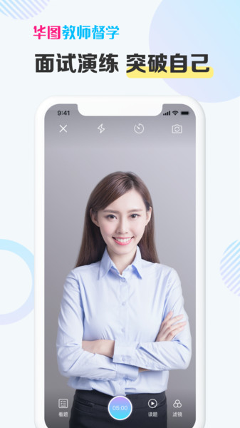 华图教师督学app