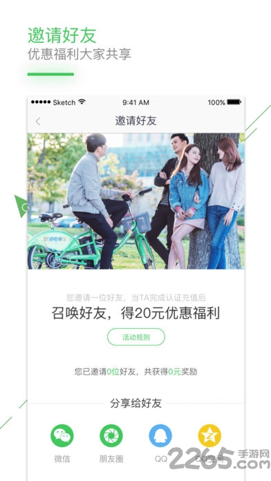 共享电单车手机版 共享电单车app