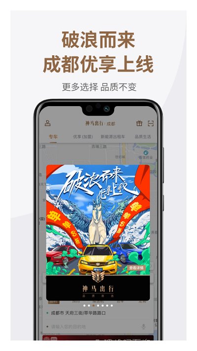 神马专车官方版(改名神马出行)