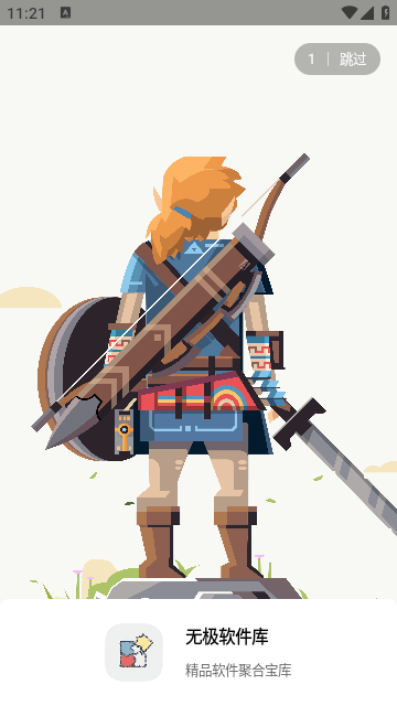 无极软件库官方版
