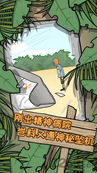 逃离医院荒岛冒险记游戏