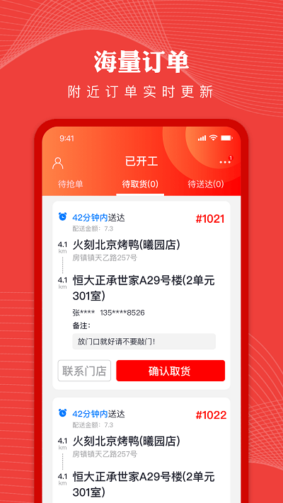 纽澜地骑手端app