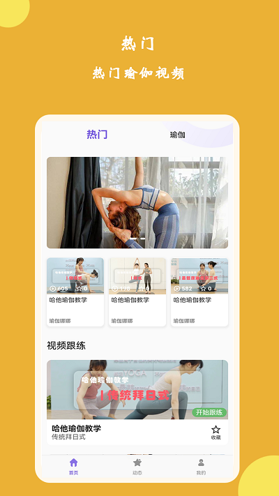 纤韵瑜伽课堂