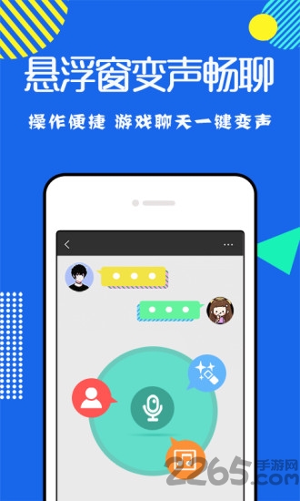 全能游戏变声器app 全能游戏变声器最新版下载