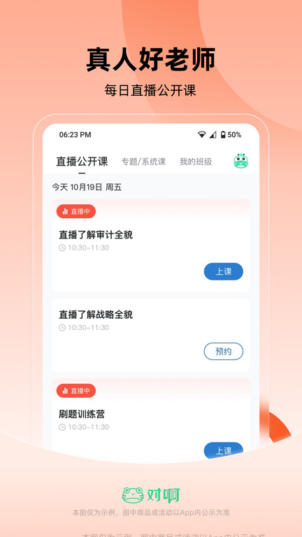 基金从业随身学官方版