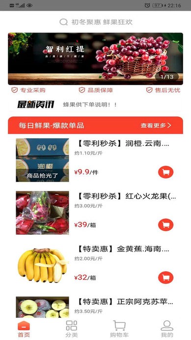 蜂果供app