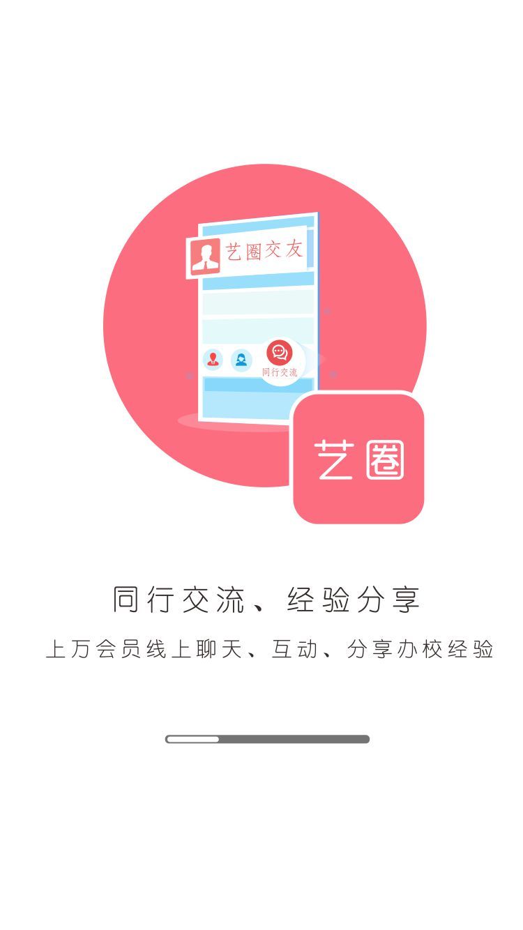 艺学汇手机客户端