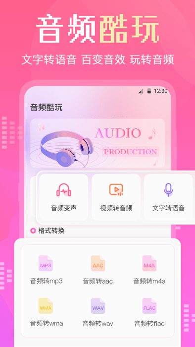 音频转换剪辑大师软件