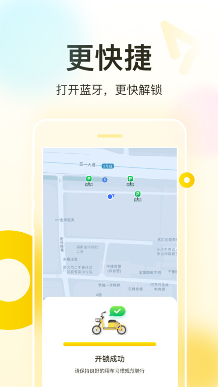 松果出行app官方版