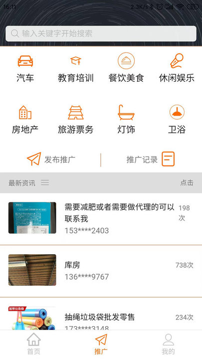 客源无忧软件
