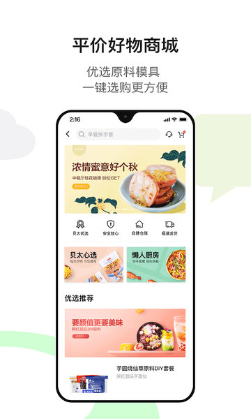 贝太厨房手机版