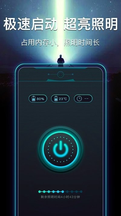 超快手电筒app下载