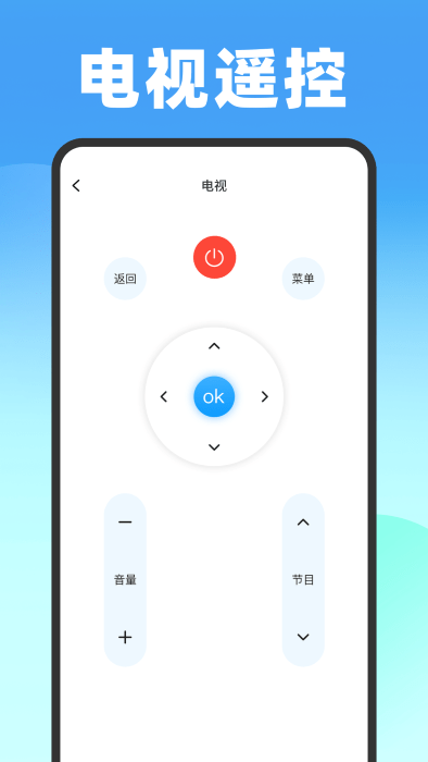 壹号遥控器app 壹号遥控器免费下载