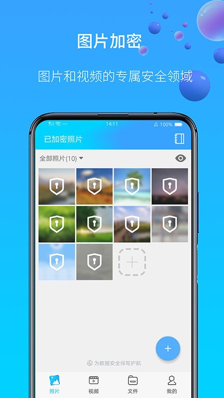 图片视频加密免费版