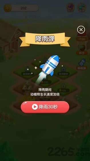 快乐种菜手机游戏
