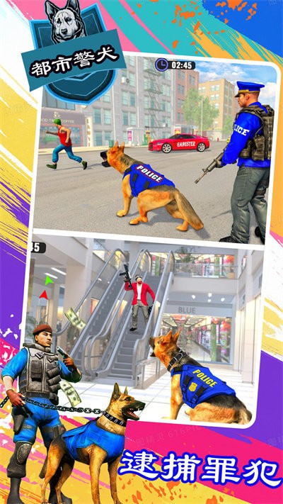 机动都市警犬手机版