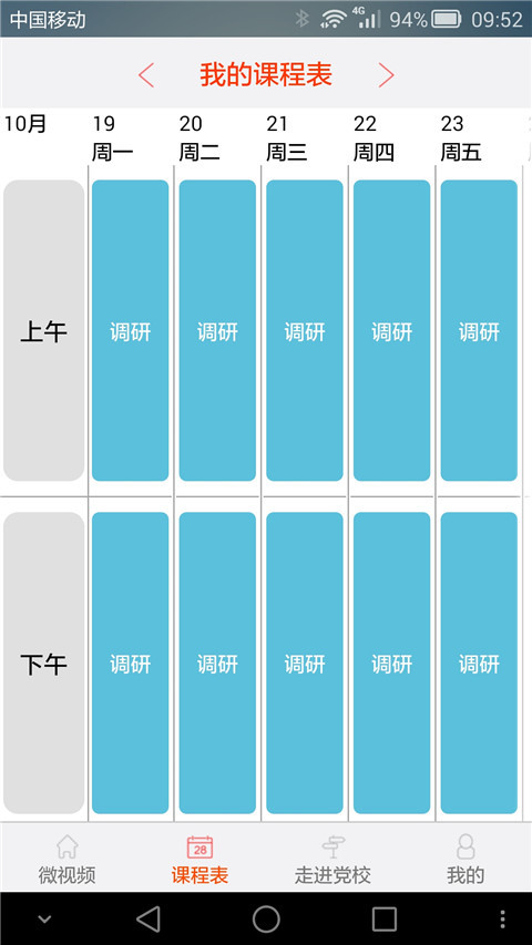 合肥党校微课手机版