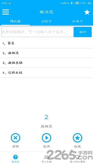 帮你做决定手机版