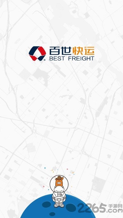 百世快运掌柜app最新版本