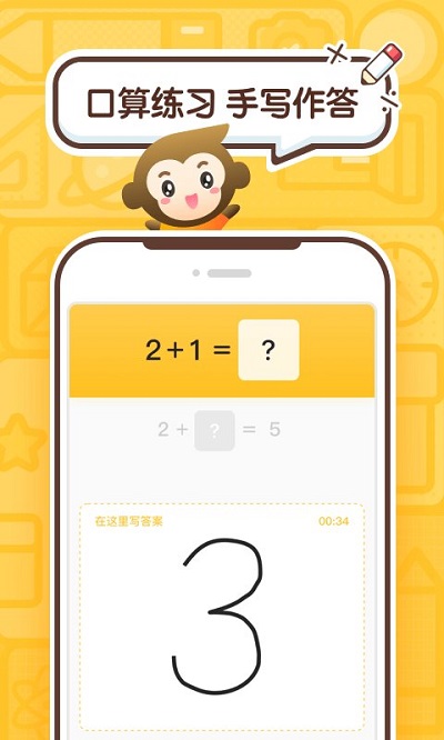 小猿口算历史版本