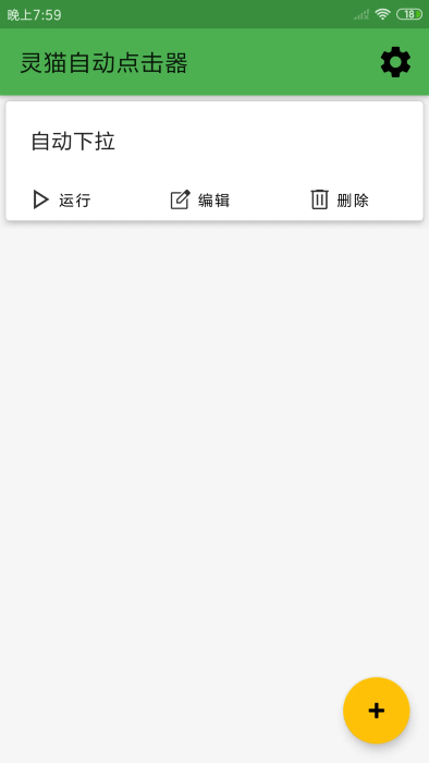 灵猫自动点击器app