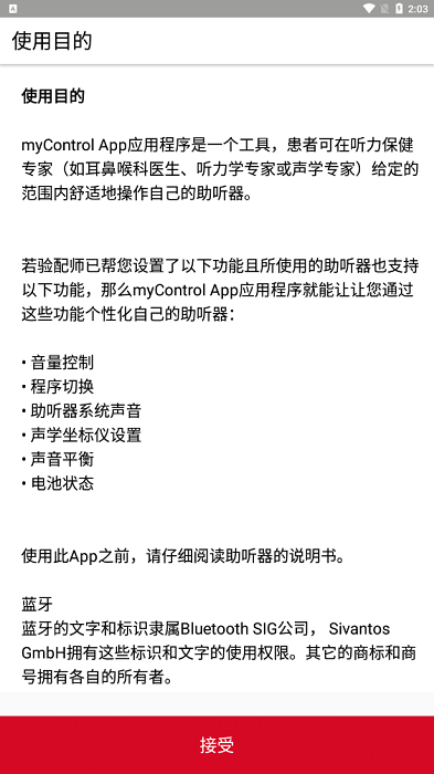 mycontrol西嘉掌控助听器app