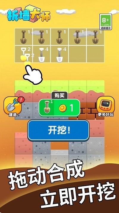 拆墙大师游戏下载