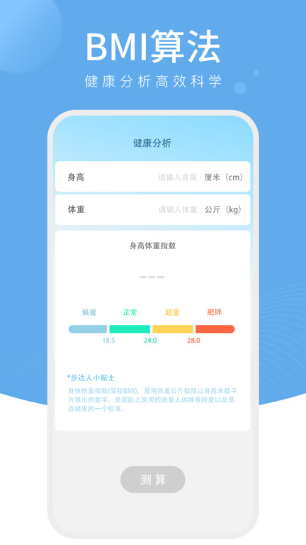 星光计步app