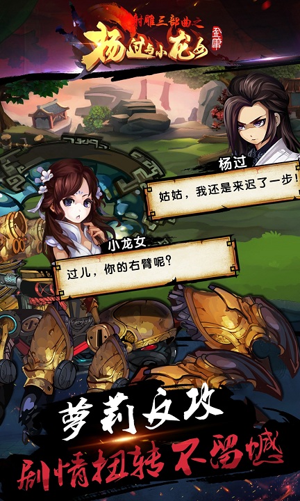 杨过与小龙女群侠传单机破解版