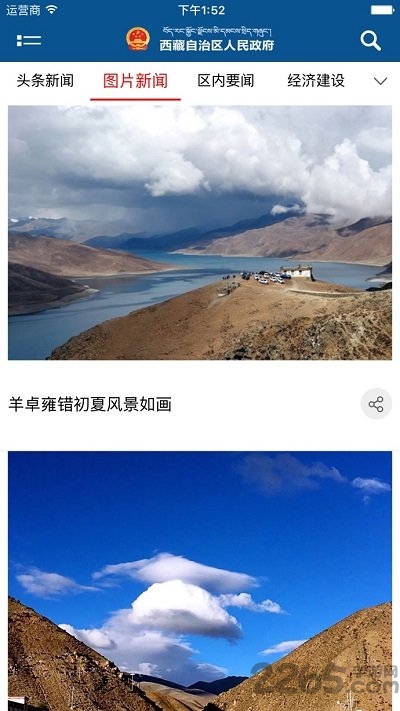 西藏政务app